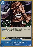 【ワンピ】U◇始めよう”暴力の世界”!!!