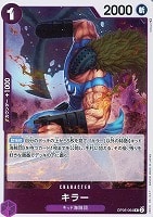 【ワンピ】R◇キラー