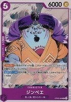 【ワンピ】C◇ジンベエ