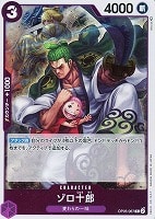 【ワンピ】Ｒ◇ゾロ十郎[通常版]