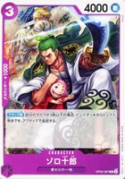 【ワンピ】Ｒ）ノーマル◇ゾロ十郎