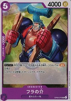 【ワンピ】U◇フラの介