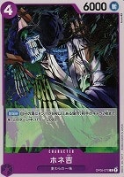 【ワンピ】C◇ホネ吉