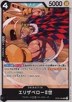 【ワンピ】U◇エリザベローⅡ世