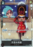 【ワンピ】Ｕ）パラレル◇片足の兵隊[レベッカ]
