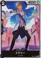 【ワンピ】C◇ステリー