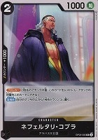 【ワンピ】U◇ネフェルタリ・コブラ