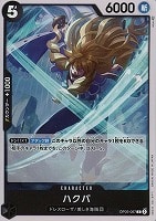 【ワンピ】C◇ハクバ