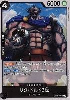 【ワンピ】C◇リク・ドルド3世