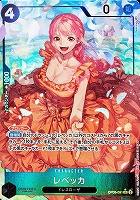 【ワンピ】ＳＲ）パラレル◇レベッカ[フルアート]