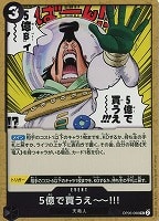 【ワンピ】U◇5億で買うえ~~!!!