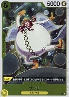 【ワンピ】R◇サトリ