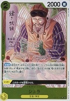 【ワンピ】Ｒ◇シュラ[通常版]