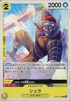 【ワンピ】ＰＲ◇シュラ[右手槍]