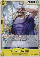 【ワンピ】C◇マッキンリー隊長