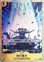 【ワンピ】ＰＲ◇神の裁き[フルアート]