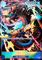 【ワンピ】ＳＥＣ）パラレル◇カイドウ[横向き]