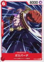 【ワンピ】Ｃ◇ガスパーデ