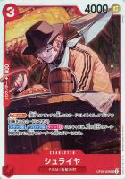 【ワンピ】ＳＲ◇シュライヤ[通常版]