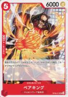 【ワンピ】Ｕ◇ベアキング