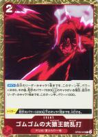 【ワンピ】Ｒ◇ゴムゴムの大猿王銃乱打