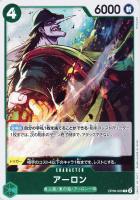 【ワンピ】R◇アーロン