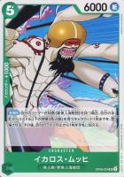 【ワンピ】Ｕ◇イカロス・ムッヒ