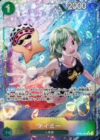 【ワンピ】Ｒ）パラレル◇ケイミー[フルアート]