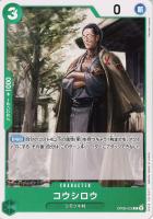 【ワンピ】Ｃ◇コウシロウ