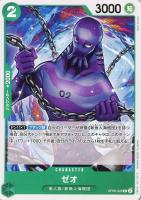 【ワンピ】Ｃ◇ゼオ