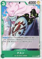 【ワンピ】Ｃ◇ドスン