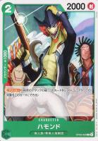 【ワンピ】C◇ハモンド