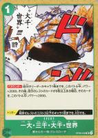 【ワンピ】U◇一大・三千・大千・世界