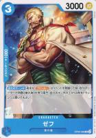 【ワンピ】C◇ゼフ