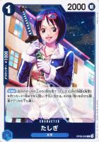 【ワンピ】Ｒ◇たしぎ[通常版]