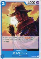 【ワンピ】Ｕ◇ボルサリーノ