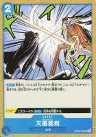 【ワンピ】U◇天叢雲剣