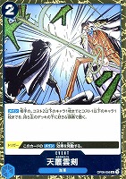 【ワンピ】Ｕ◇天叢雲剣[ラメ入フォイル]