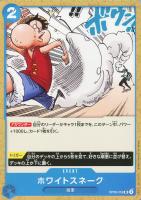 【ワンピ】Ｕ◇ホワイトスネーク