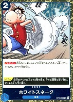 【ワンピ】Ｕ◇ホワイトスネーク[ラメ入フォイル]