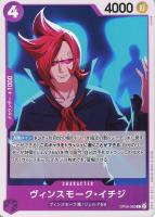 【ワンピ】Ｃ◇ヴィンスモーク・イチジ