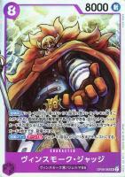 【ワンピ】ＳＲ◇ヴィンスモーク・ジャッジ[通常版]