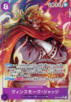 【ワンピ】ＳＲ）パラレル◇ヴィンスモーク・ジャッジ[フルアート]