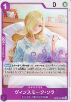 【ワンピ】Ｕ◇ヴィンスモーク・ソラ