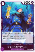 【ワンピ】Ｒ◇ヴィンスモーク・ニジ