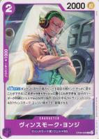 【ワンピ】Ｃ◇ヴィンスモーク・ヨンジ