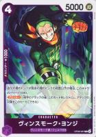 【ワンピ】R◇ヴィンスモーク・ヨンジ