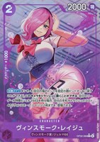 【ワンピ】Ｃ）パラレル◇ヴィンスモーク・レイジュ[フルアート]