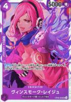 【ワンピ】ＳＲ◇ヴィンスモーク・レイジュ[通常版]