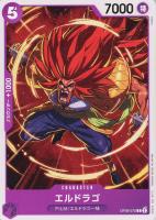 【ワンピ】C◇エルドラゴ